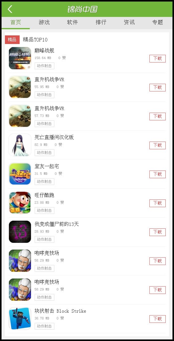 精仿飞翔下载站整站源码,带手机版+三万数据+支持采集,下载站/软件站整站源码