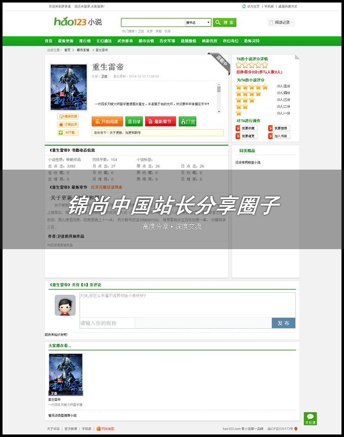 精仿hao123小说网,免费小说网整站源码,手机小说站源码,大气的绿色模板,后台可以采集 