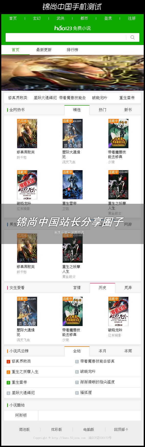 精仿hao123小说网,免费小说网整站源码,手机小说站源码,大气的绿色模板,后台可以采集 