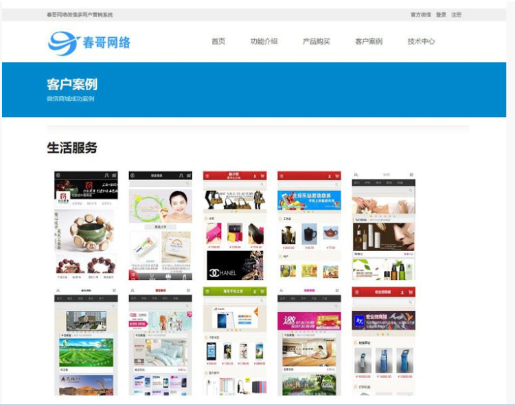 **cms微信多用户系统某春v8.8.1.2二开运营版，修复多项BUG+增加全新UI