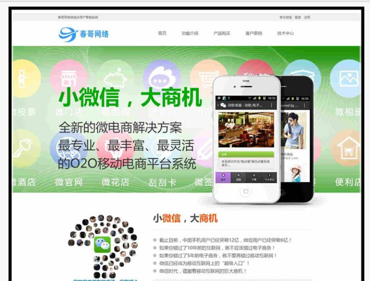 **cms微信多用户系统某春v8.8.1.2二开运营版，修复多项BUG+增加全新UI