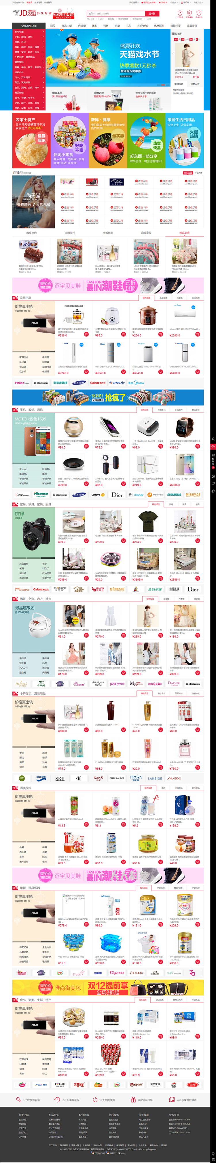 【完美修复】ecshop小京东v5.0,b2b2c多用户商城源码,微信分销,商家入驻单仓库