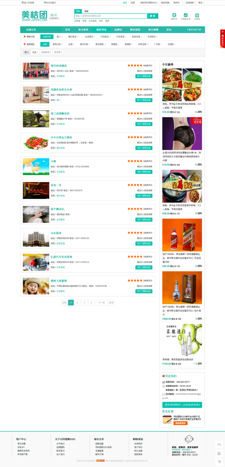 仿美团O2O程序源码 多程序版本 本地团购整站源码
