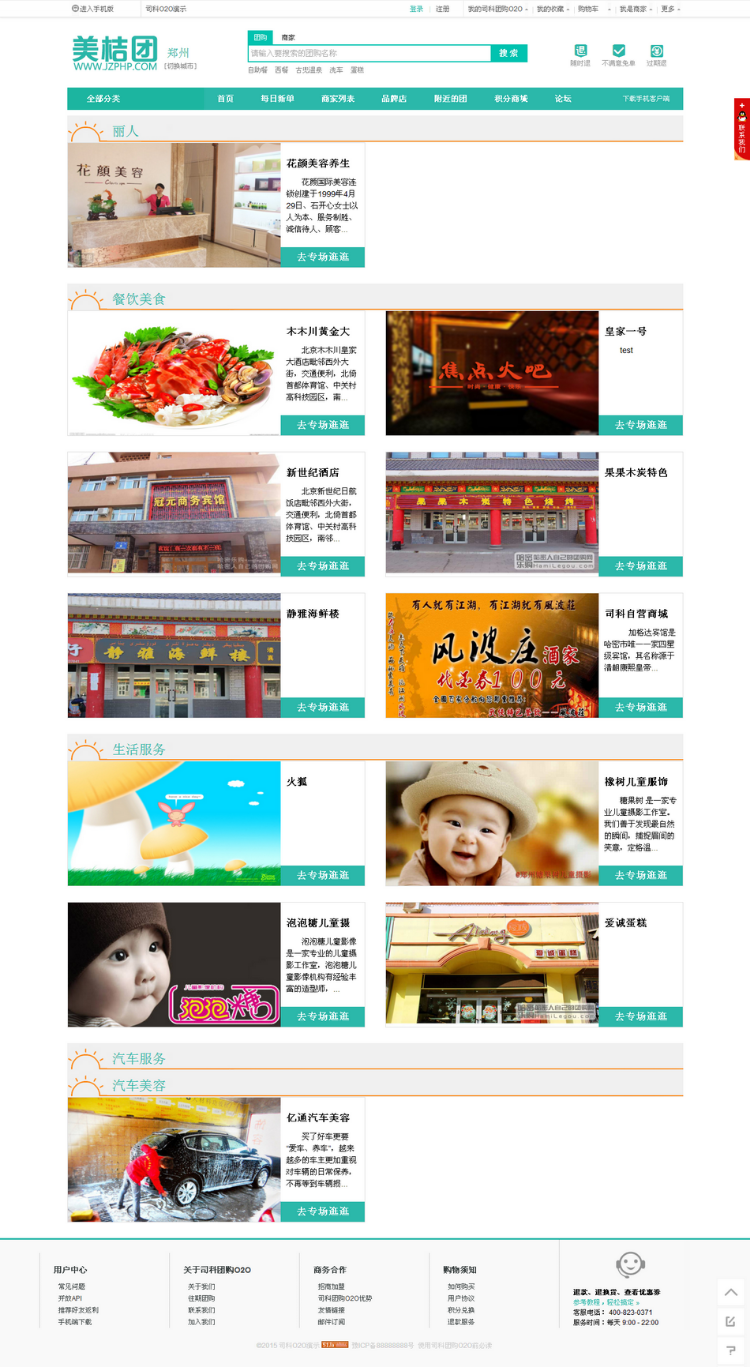 仿美团O2O程序源码 多程序版本 本地团购整站源码