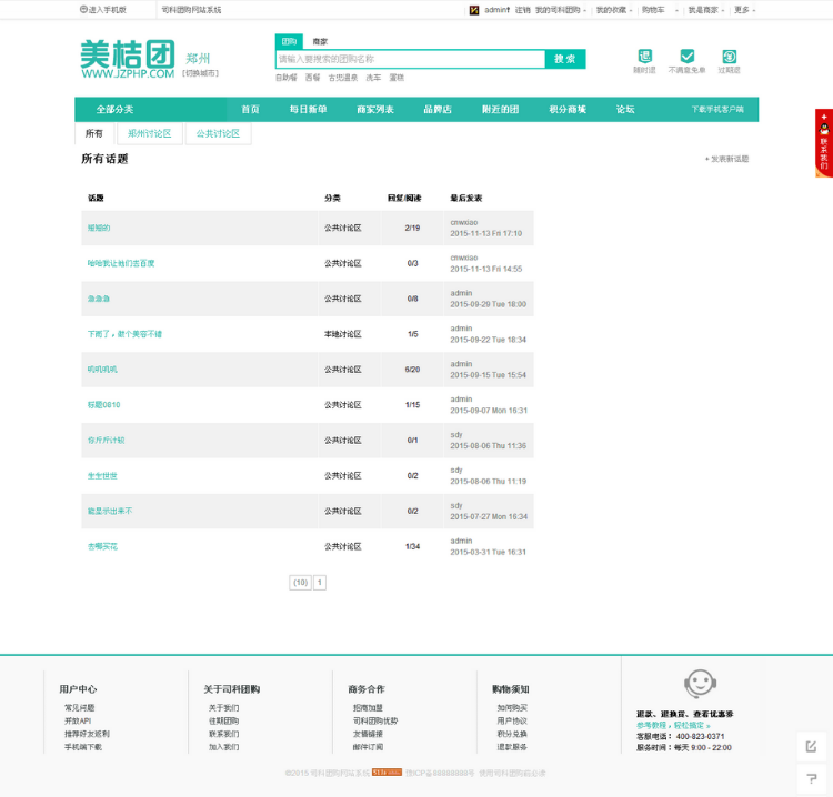 仿美团O2O程序源码 多程序版本 本地团购整站源码