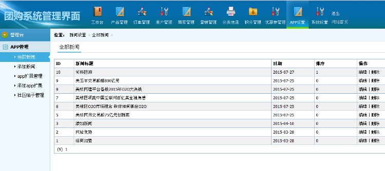 仿美团O2O程序源码 多程序版本 本地团购整站源码