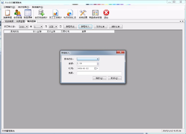 .NET会员管理系统源代码(WinForm)Vs2013+Sql 2012