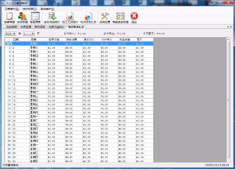 .NET会员管理系统源代码(WinForm)Vs2013+Sql 2012
