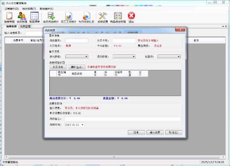 .NET会员管理系统源代码(WinForm)Vs2013+Sql 2012