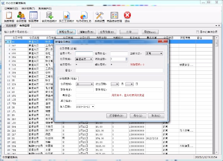 .NET会员管理系统源代码(WinForm)Vs2013+Sql 2012