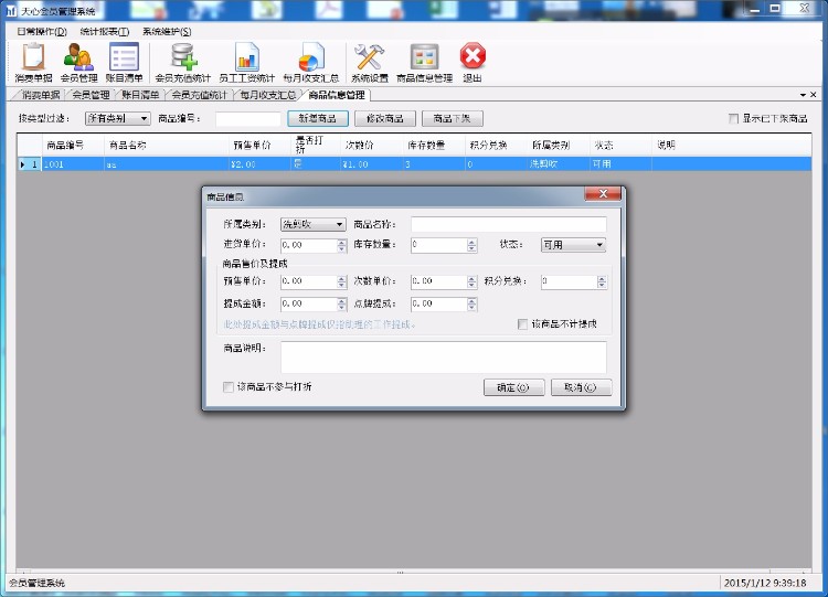 .NET会员管理系统源代码(WinForm)Vs2013+Sql 2012