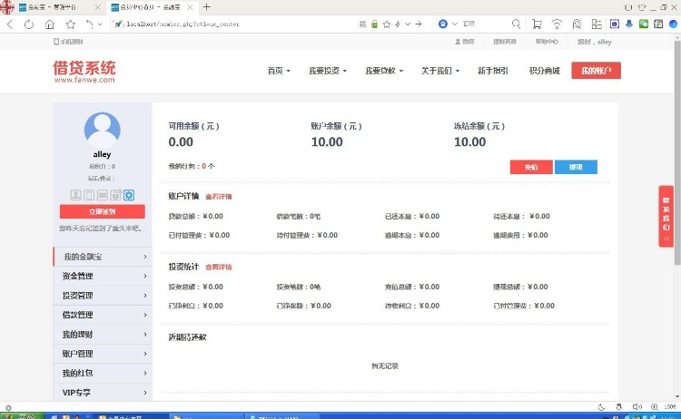 方维P2P二次开发方维P2P系统对接双乾资金托管接口