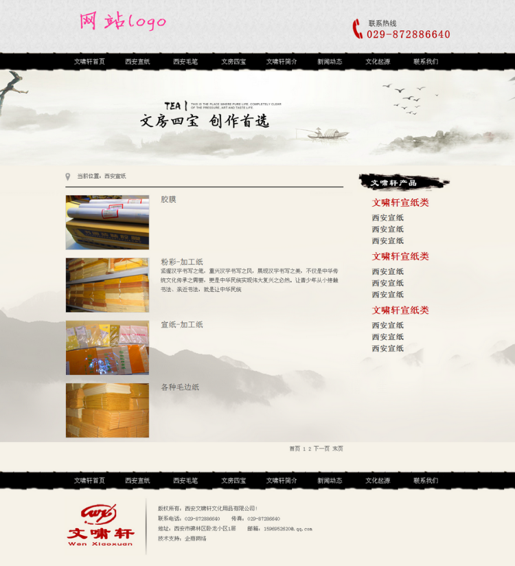 水墨风格文化用品网站源码中国风艺术书画用品企业网站模板