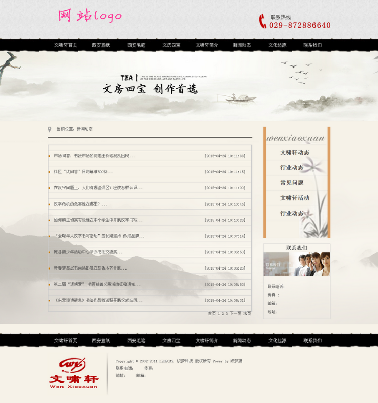 水墨风格文化用品网站源码中国风艺术书画用品企业网站模板