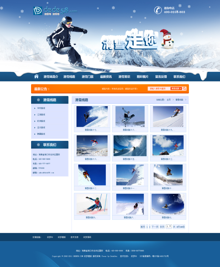 大气滑雪户外活动拓展类企业网站织梦模板