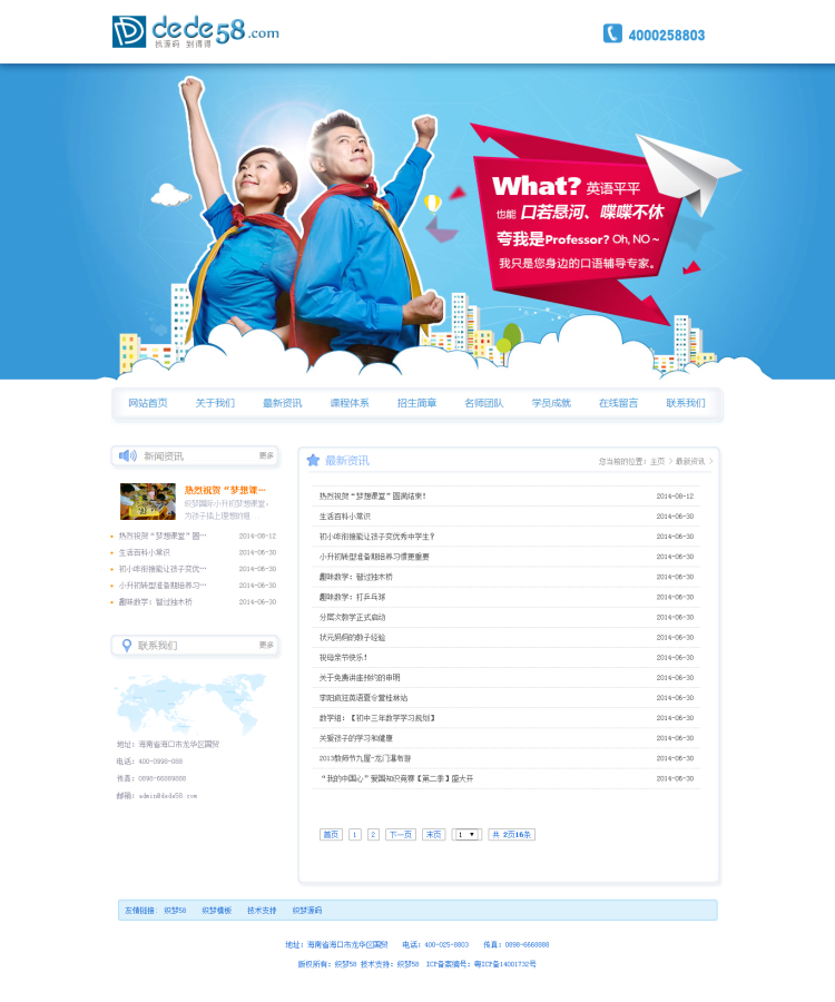 蓝色学校教育培训机构类企业网站织梦模板