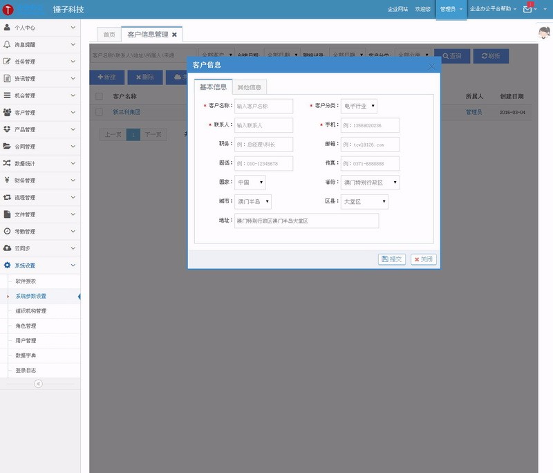 asp.net客户关系|OA|进销存|财务|审批工作流|HR|CRM源码 