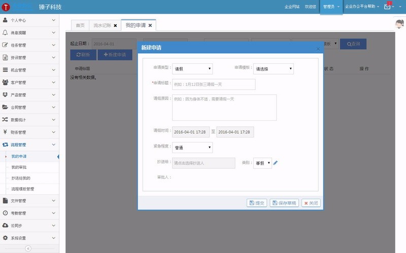 asp.net客户关系|OA|进销存|财务|审批工作流|HR|CRM源码 