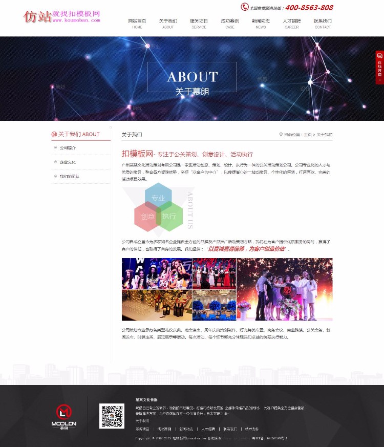 庆典策划类公司企业通用织梦模板