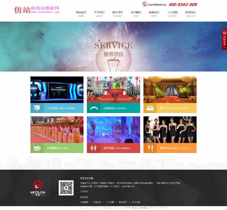 庆典策划类公司企业通用织梦模板