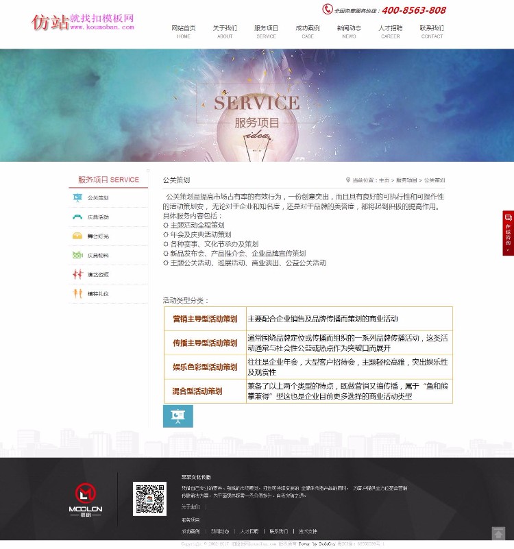 庆典策划类公司企业通用织梦模板