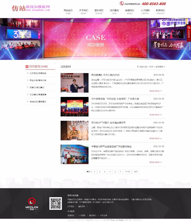 庆典策划类公司企业通用织梦模板