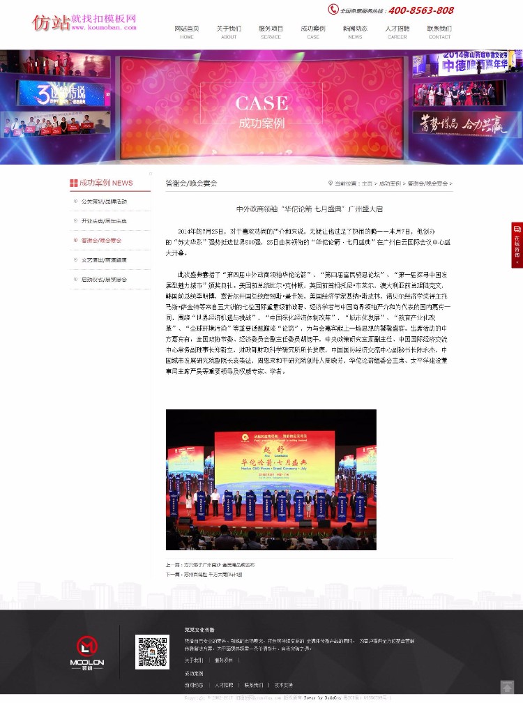 庆典策划类公司企业通用织梦模板