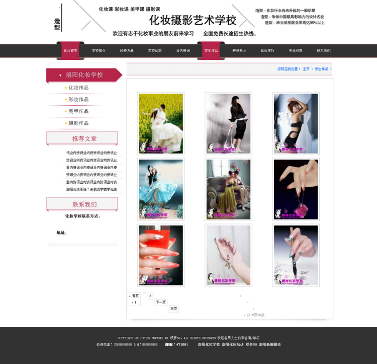 美甲美容美发化妆培训机构学校类企业织梦模板