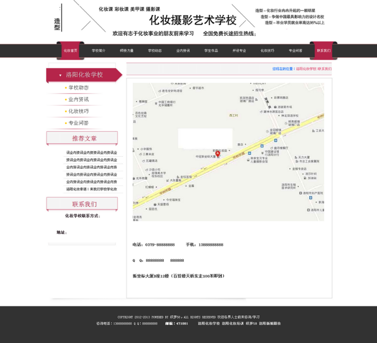 美甲美容美发化妆培训机构学校类企业织梦模板