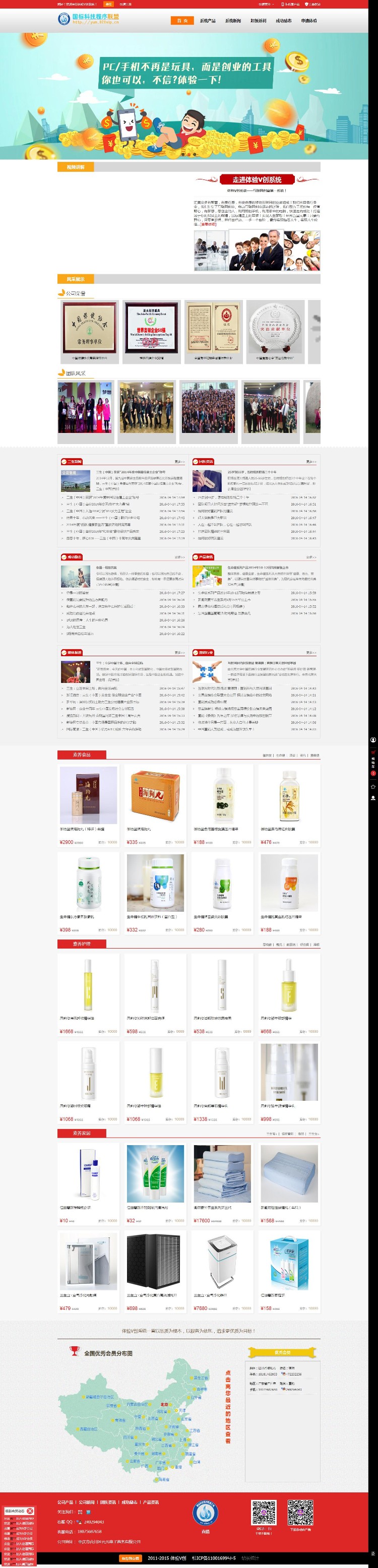 网商之家直销进人系统四站合一自动营销系统