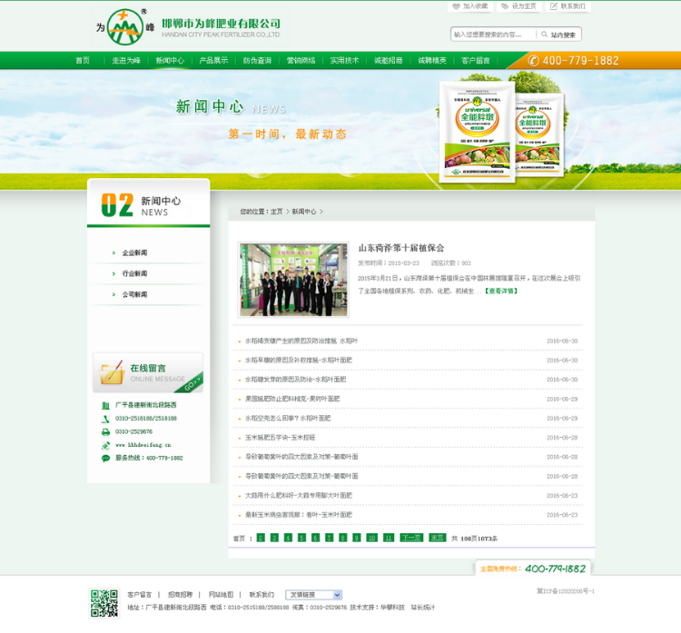 dede绿色食品行业网站源码 农业生态织梦模板整站源码