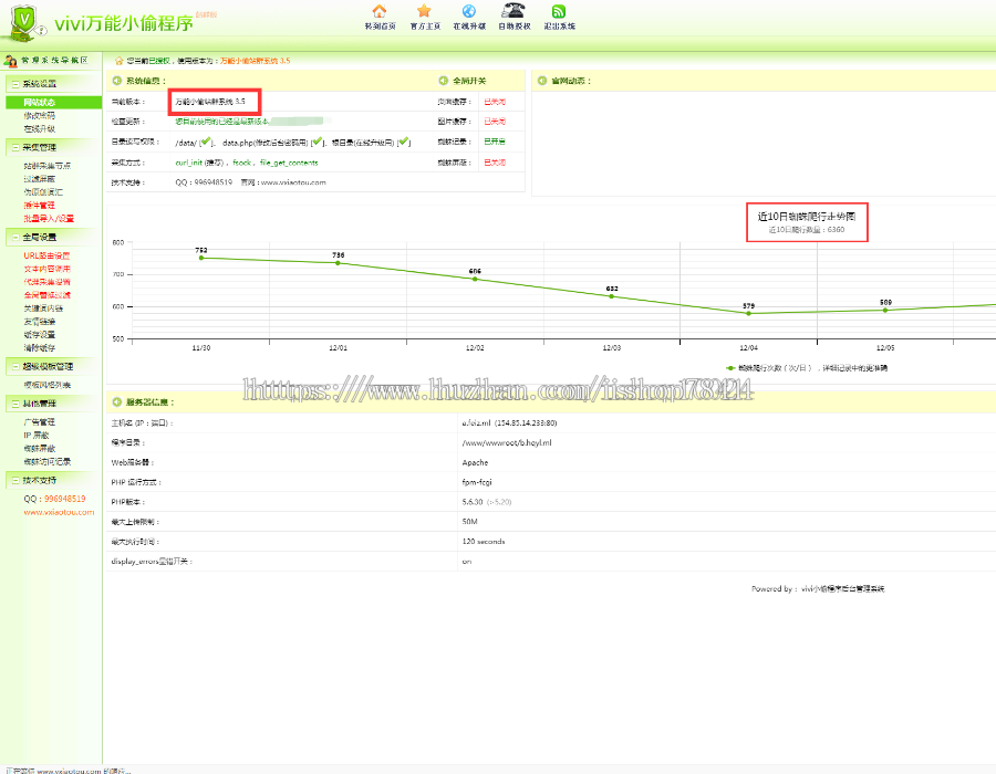 vivi小偷3.5/3.4站群版/2018镜像克隆站群/蜘蛛池引流SEO推广排名程序免授权 