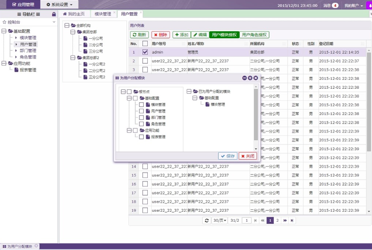 b/s系统快速开发框架,权限管理系统(售erp,cms,oa,b2b2c,o2o)