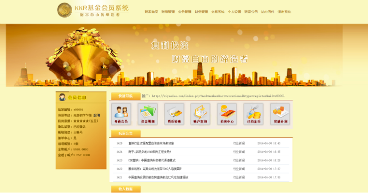 全网首发-2016复利投资返利分红整站源码系统-完美运营版