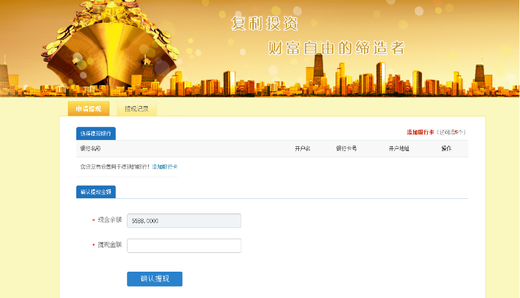 全网首发-2016复利投资返利分红整站源码系统-完美运营版