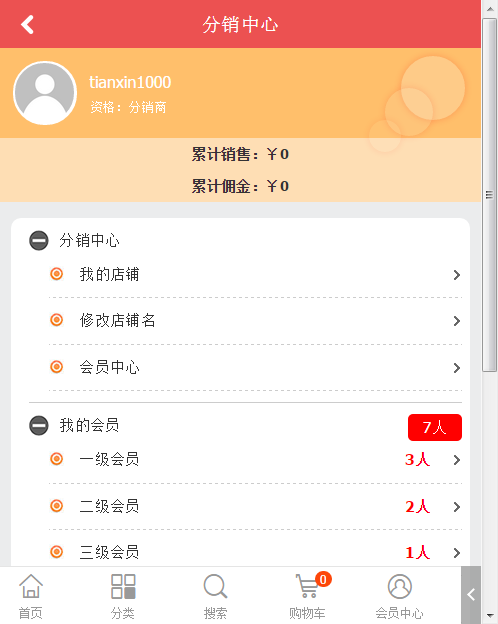 微信商城分销系统|ecshop分销|商城分销源码|微商城分销 微店源码