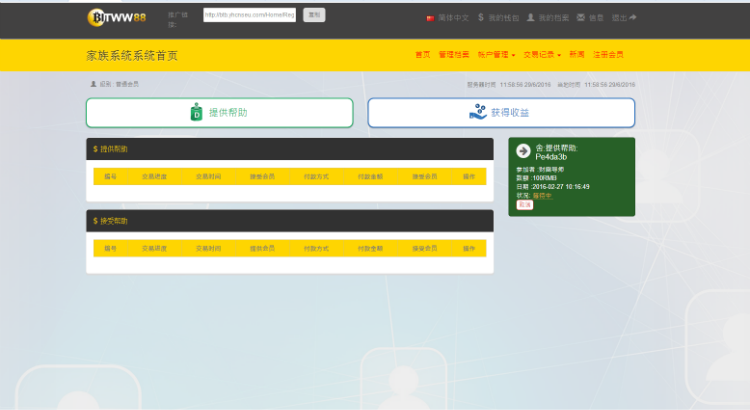 【二次开发】bite币二次开发排单币版完美二次开发，修护已知BUG与删除原作者留下来的后门