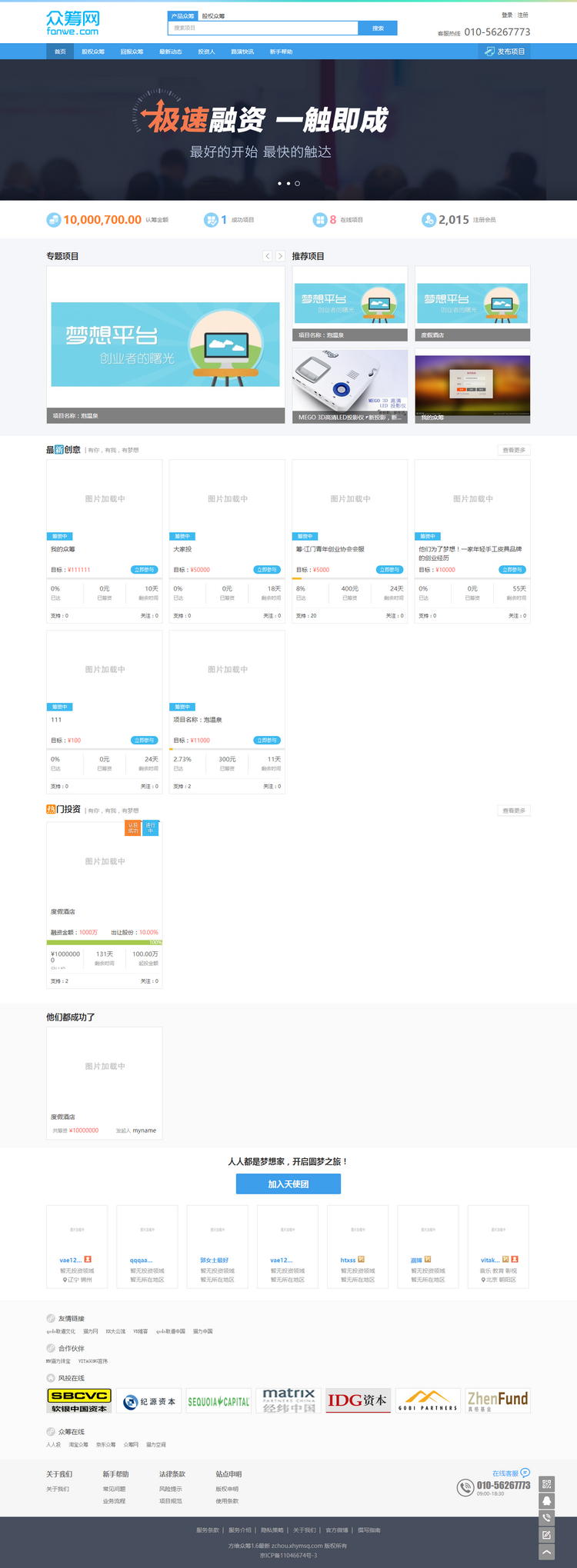 2016新版众筹源码V1.6PHP众筹源码方维众筹系统股权众筹wap源码 