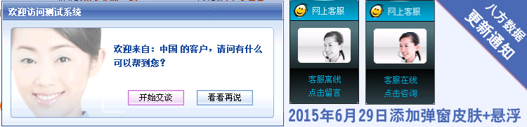 明科在线客服系统PHP（UU美化版）源码+客户端 网站多客服系统源码