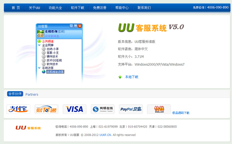 明科在线客服系统PHP（UU美化版）源码+客户端 网站多客服系统源码