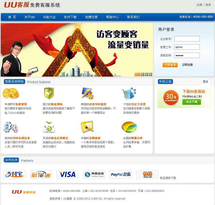明科在线客服系统PHP（UU美化版）源码+客户端 网站多客服系统源码