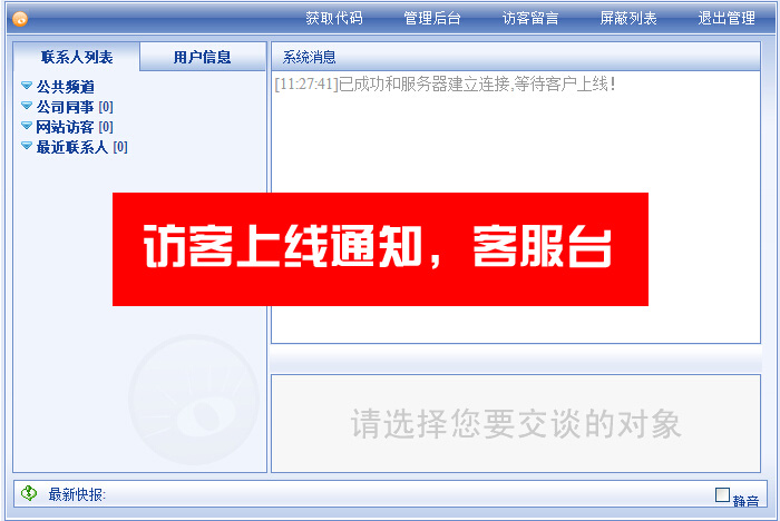 明科在线客服系统PHP（UU美化版）源码+客户端 网站多客服系统源码
