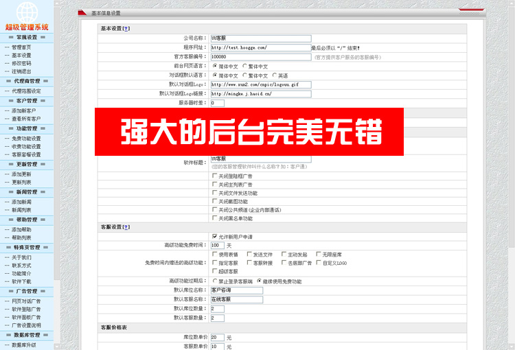 明科在线客服系统PHP（UU美化版）源码+客户端 网站多客服系统源码