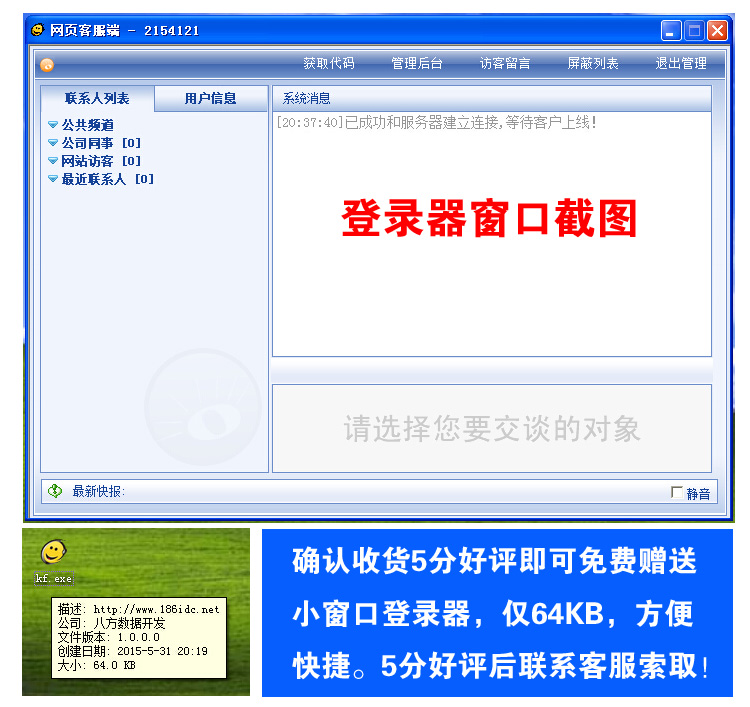 明科在线客服系统PHP（UU美化版）源码+客户端 网站多客服系统源码