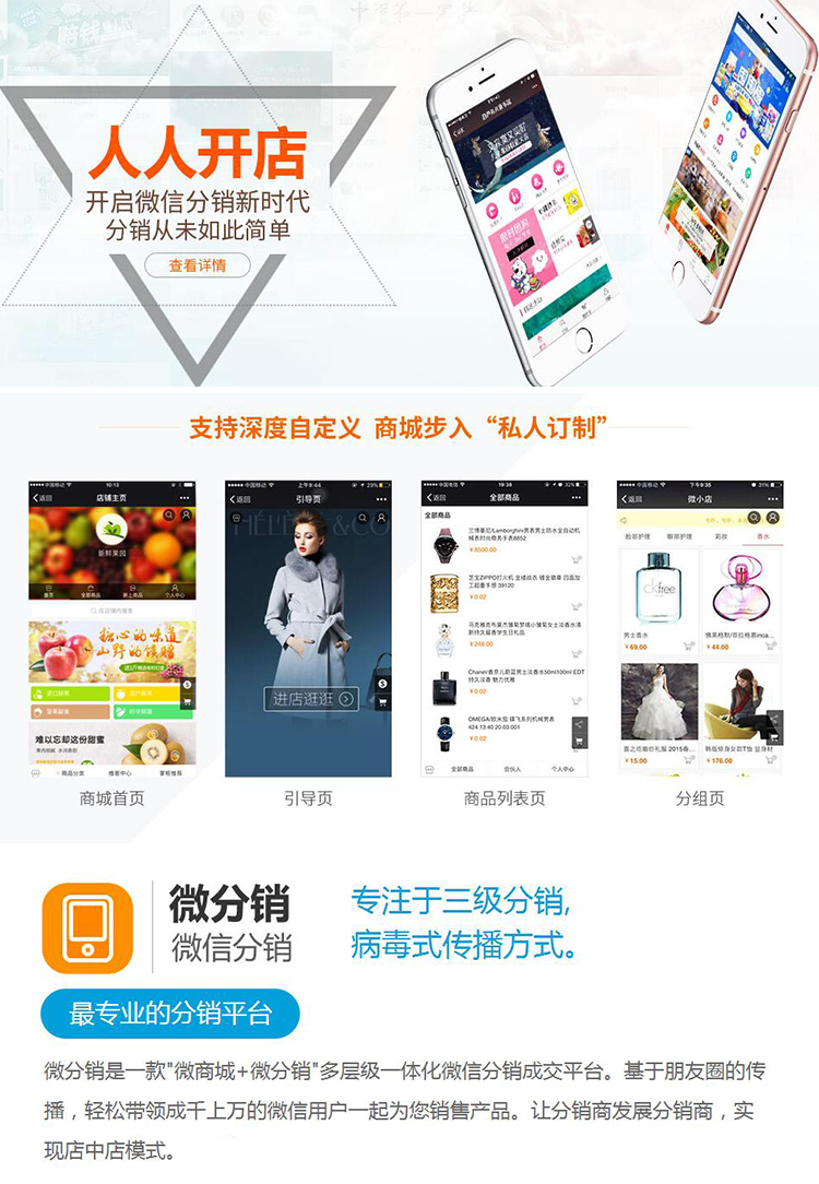 微信三级分销系统源码 微信人人店源码 微店php源码 微信开源源码