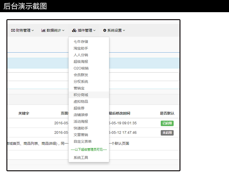 微信三级分销系统源码 微信人人店源码 微店php源码 微信开源源码