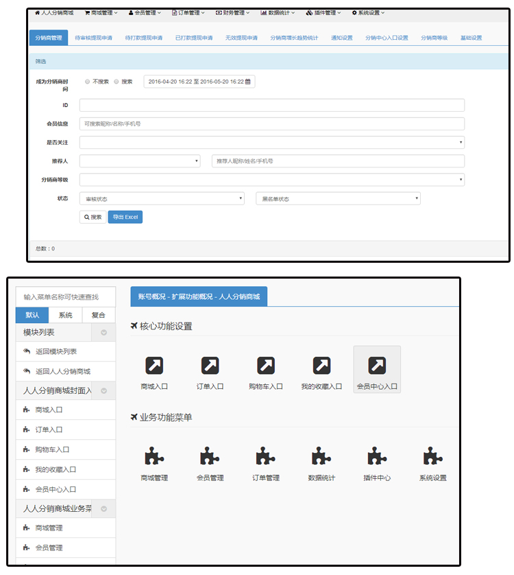 微信三级分销系统源码 微信人人店源码 微店php源码 微信开源源码