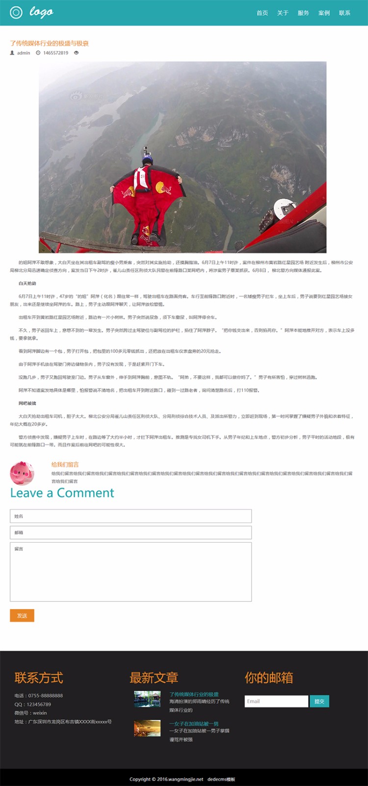 织梦模板 响应式简洁通用服务类公司dedecms织梦模板 UTF-8版本 