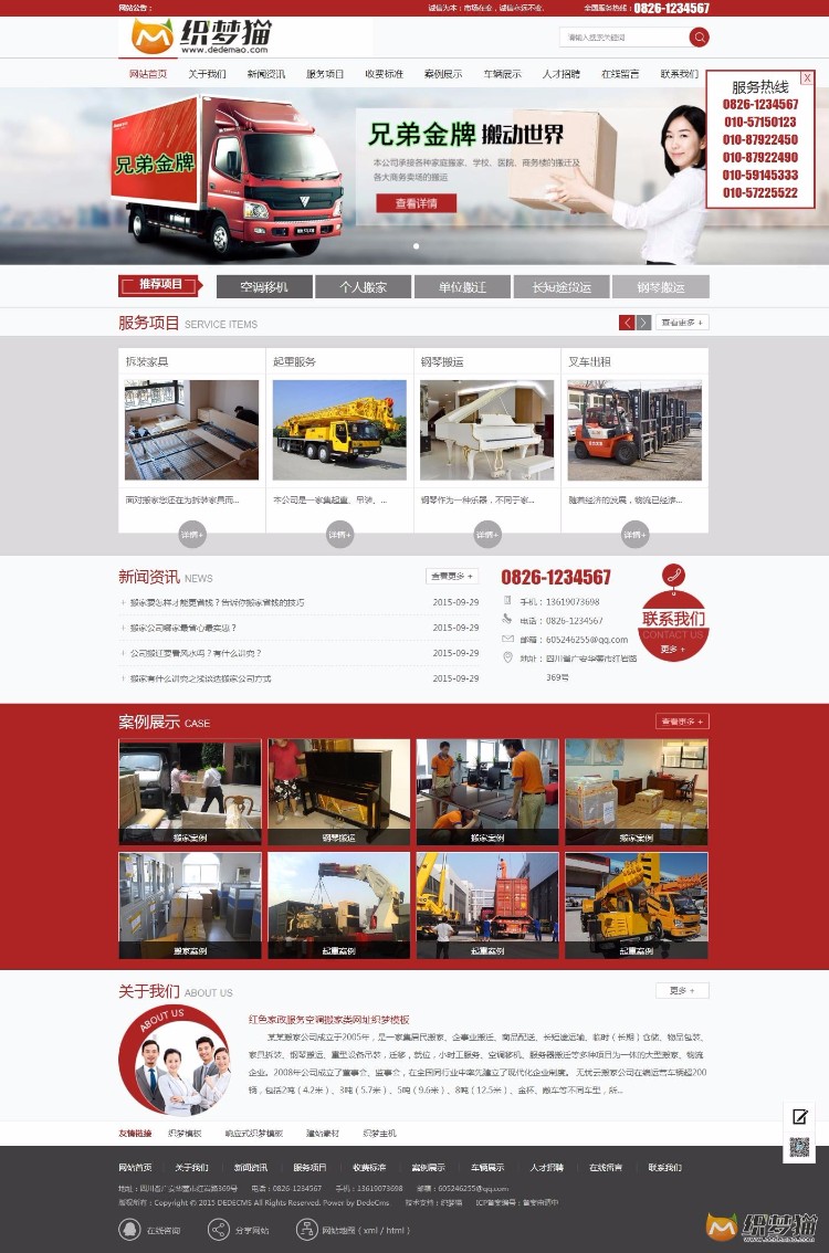 织梦模板 红色家政公司服务网站源码模板空调搬家类织梦模板（带手机端）	UTF8版本