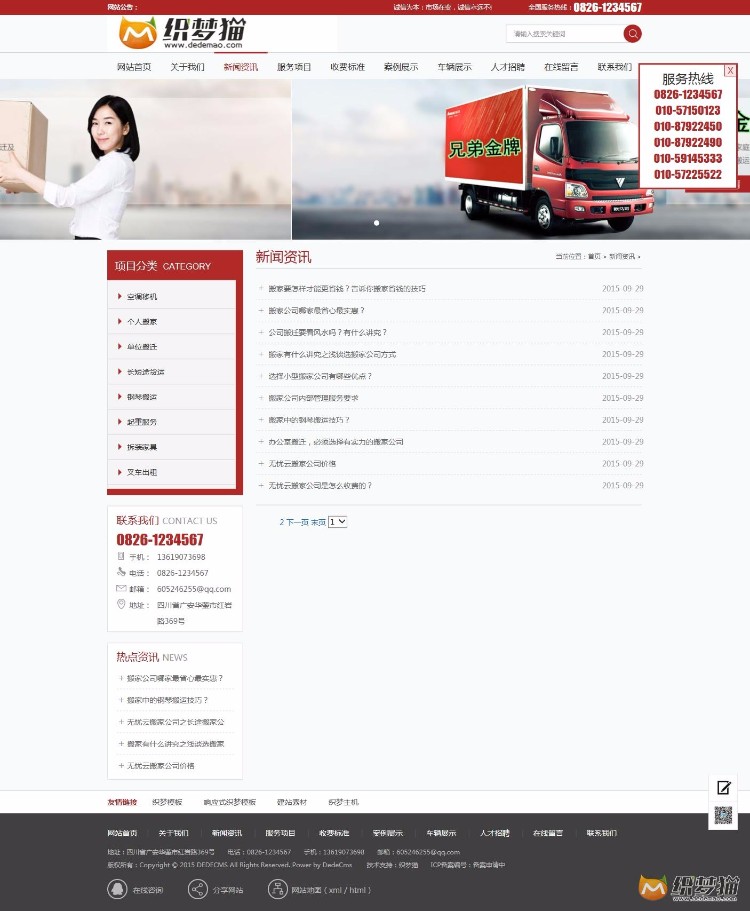 织梦模板 红色家政公司服务网站源码模板空调搬家类织梦模板（带手机端）	UTF8版本